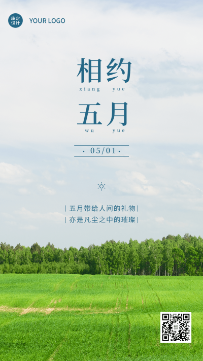 通用5月你好月初问候实景排版手机海报