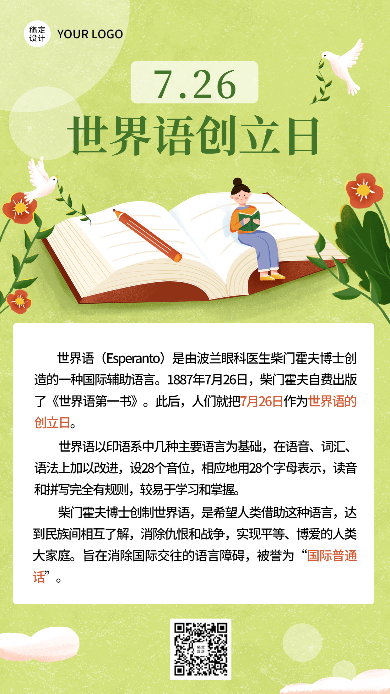 世界语创立日节日科普卡通手绘手机海报预览效果