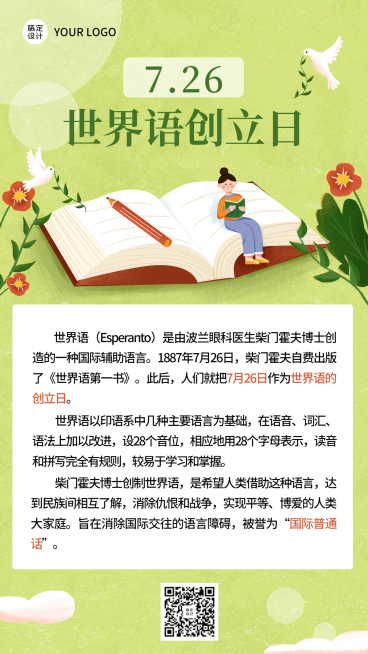 世界语创立日节日科普卡通手绘手机海报预览效果