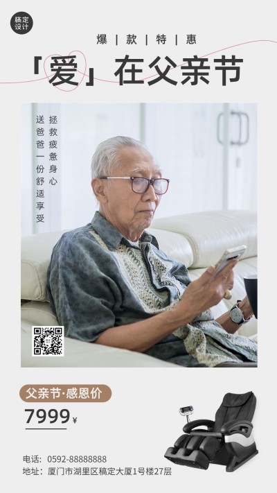 微商父亲节按摩椅产品营销实景手机海报