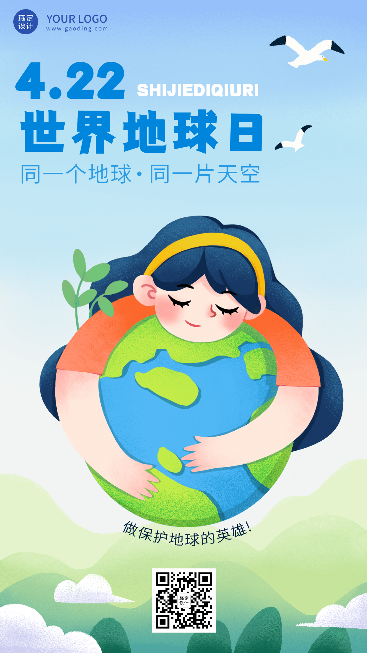 世界地球日宣传推广手机海报