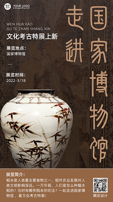 考古宣传推广套装手机海报