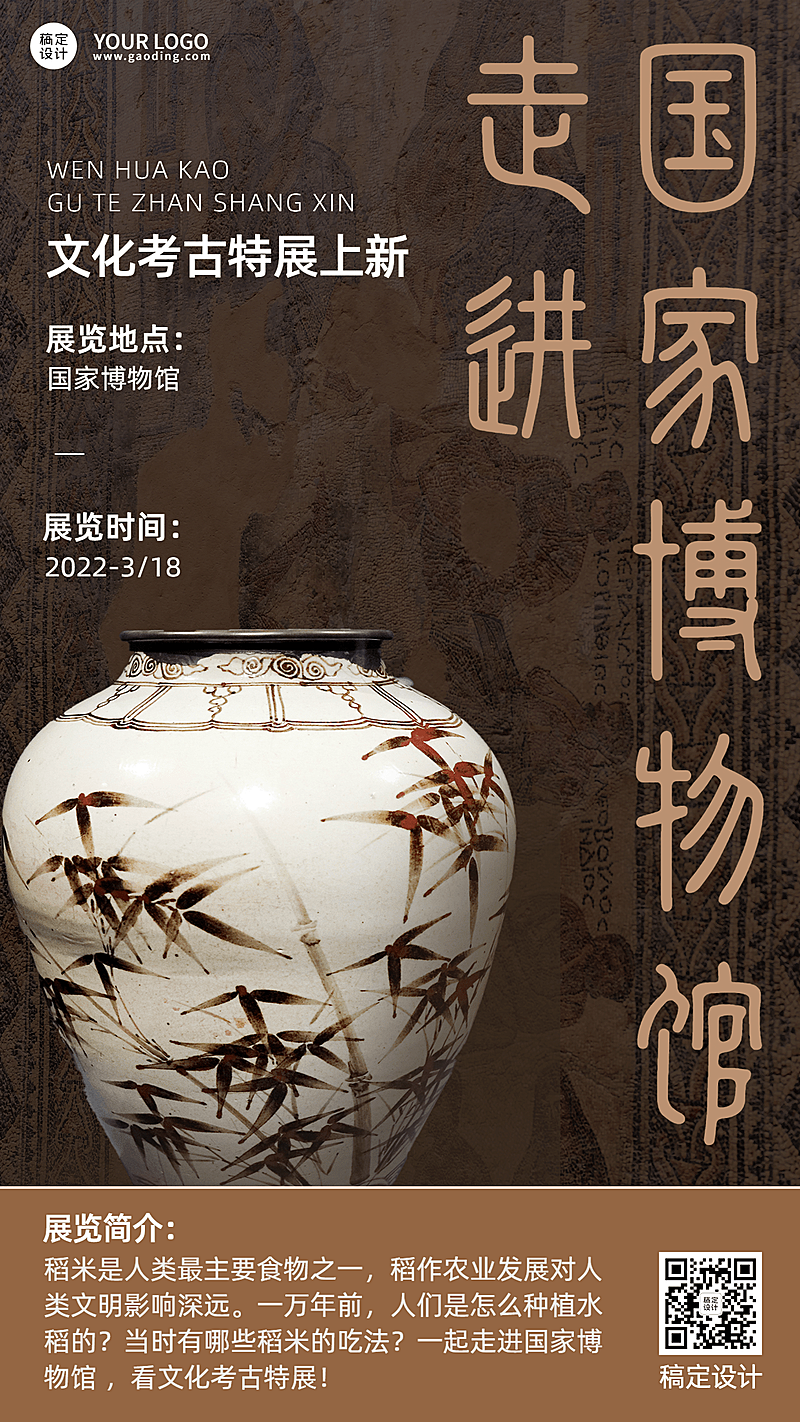 考古宣传推广套装手机海报