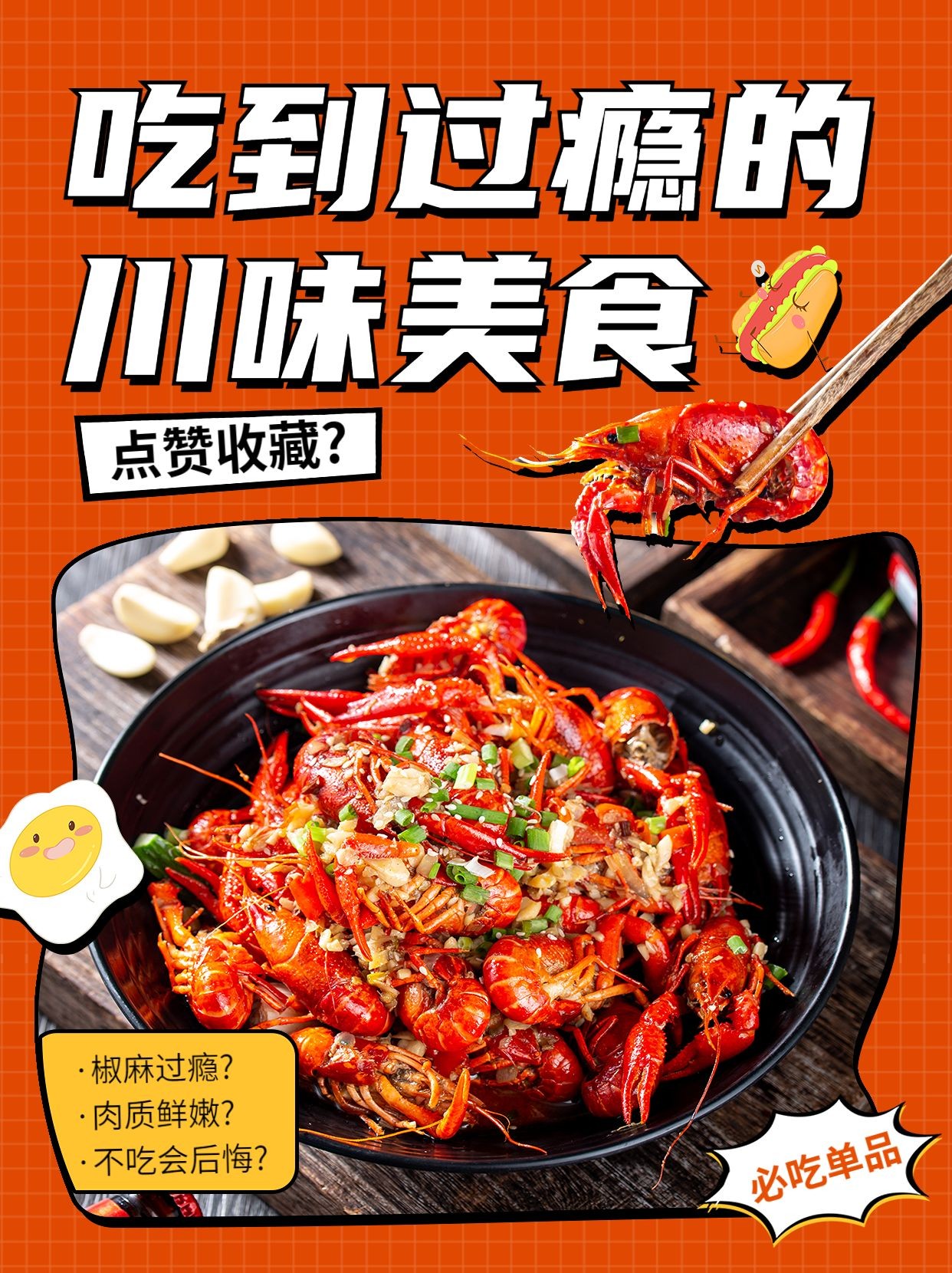 创意手绘风餐饮川菜产品营销宣传小红书配图预览效果