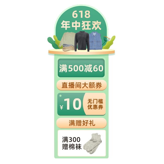 618服装男装竖版直播间贴片预览效果