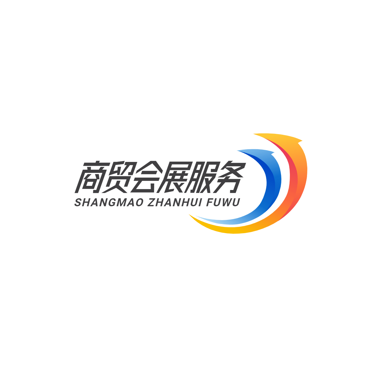 企业展览公司贸易治谈服务logo