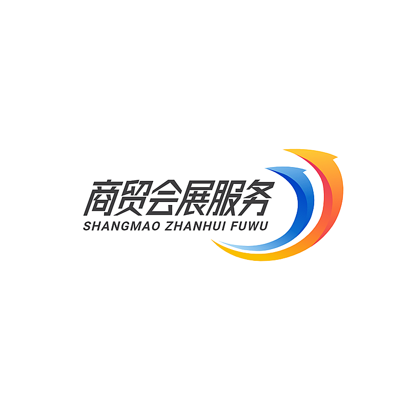 企业展览公司贸易治谈服务logo