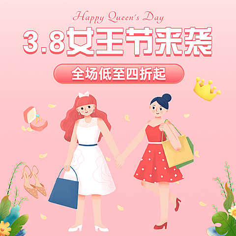 38女王节清新氛围主图