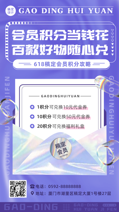 618大促积分兑换手机海报