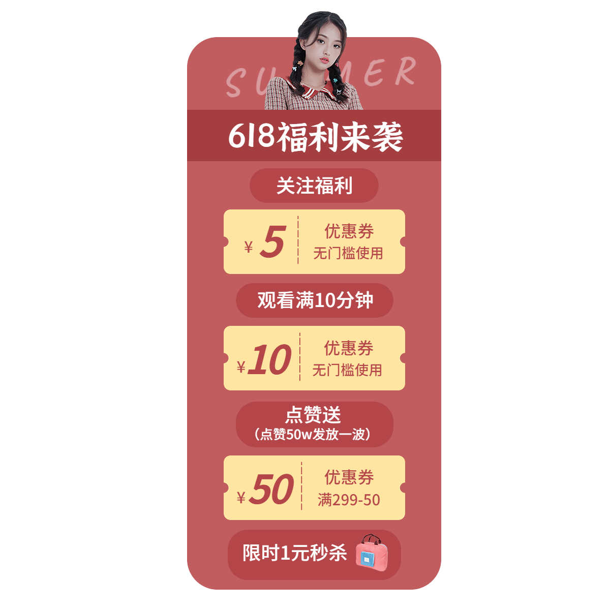 618服装女装竖版直播间贴片