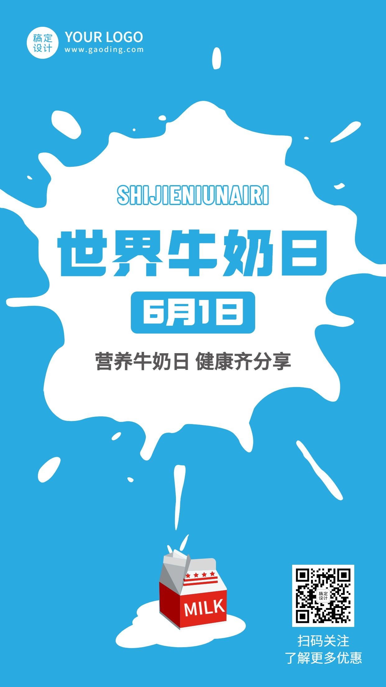 世界牛奶日节日宣传简约手机海报