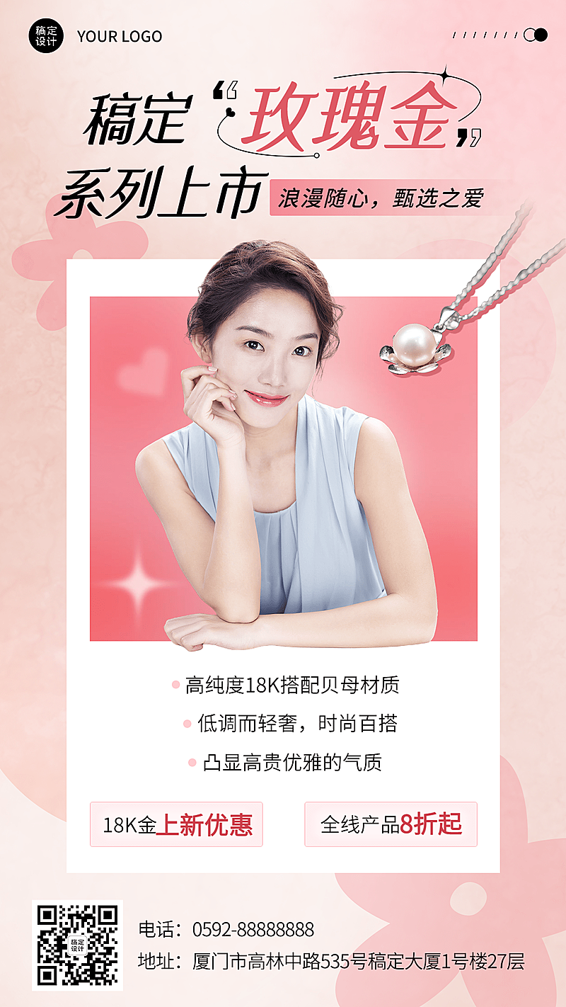 微商珠宝首饰新品上市打折产品营销手机海报