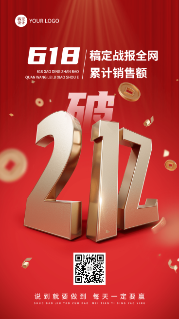 618大促喜报战报手机海报预览效果