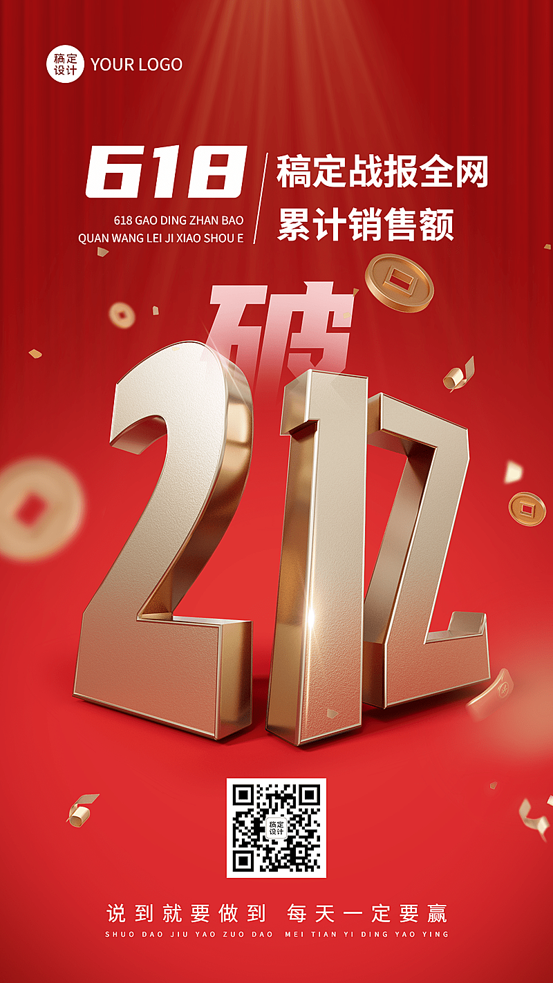 618大促喜报战报手机海报