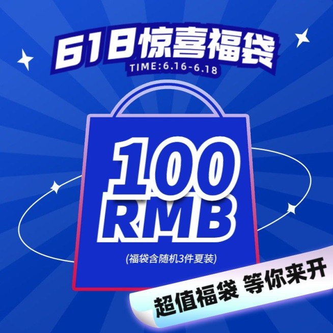 618氛围直通车主图预览效果