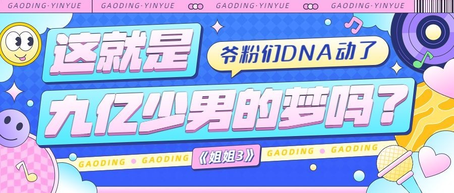 暑期综艺宣传公众号首图