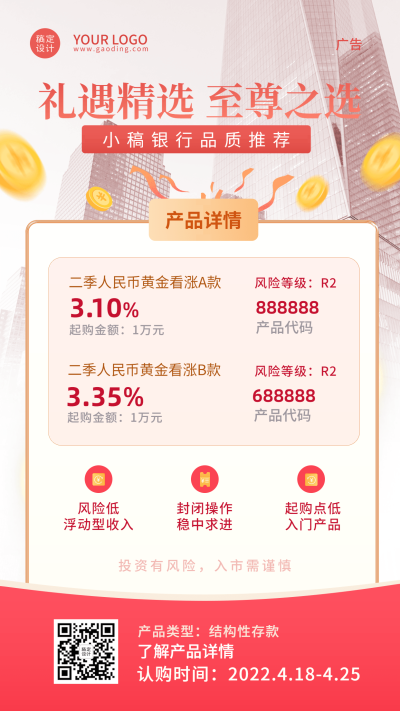 金融保险理财存款储蓄产品精选推荐创意海报