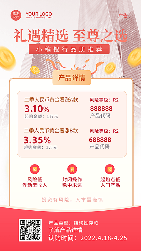 金融保险理财存款储蓄产品精选推荐创意海报