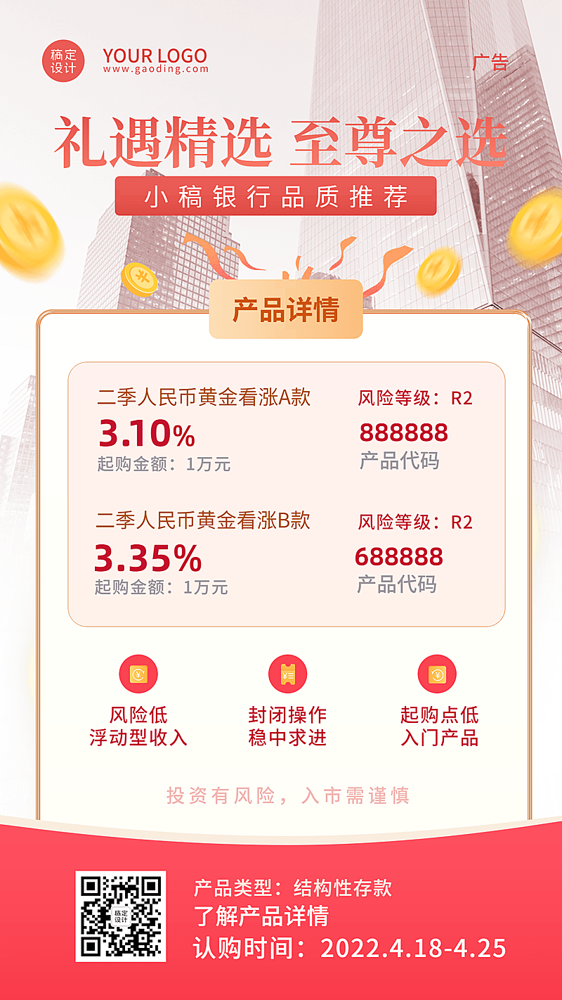 金融保险理财存款储蓄产品精选推荐创意海报