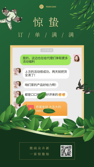 惊蛰节气晒单晒反馈手机海报
