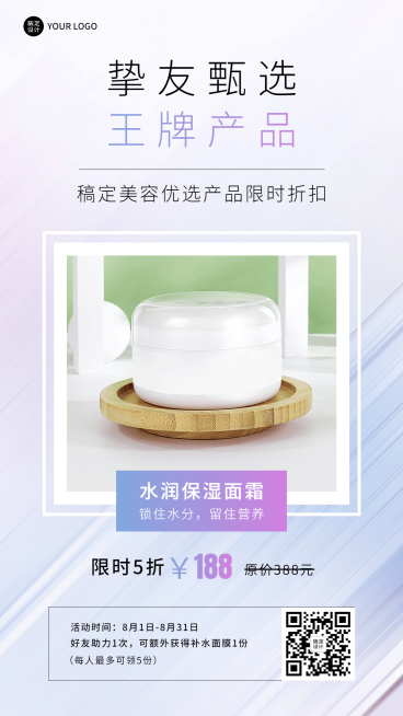 微商美容美妆产品优惠折扣营销展示手机海报预览效果