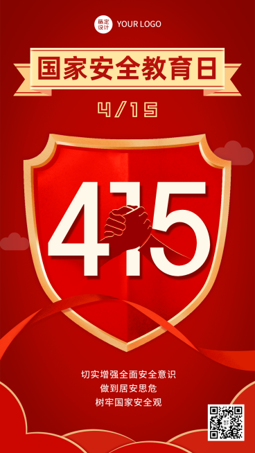 国家安全教育日节日宣传排版手机海报预览效果