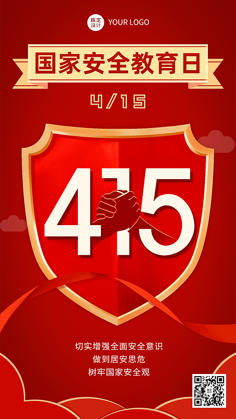 国家安全教育日节日宣传排版手机海报