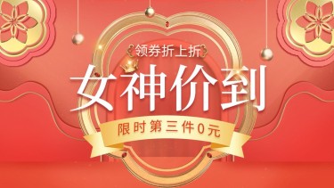 38女王节喜庆海报banner