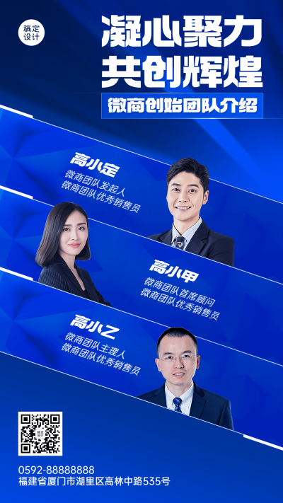 微商代理团队形象包装宣传商务风手机海报