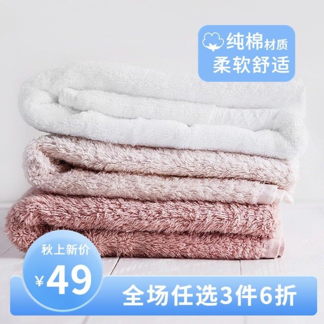 电商秋上新居家百货毛巾直通车主图预览效果