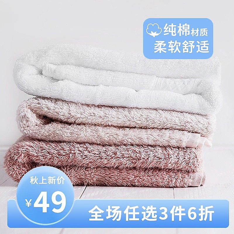 电商秋上新居家百货毛巾直通车主图