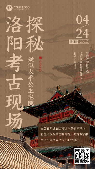 考古宣传推广套装手机海报预览效果