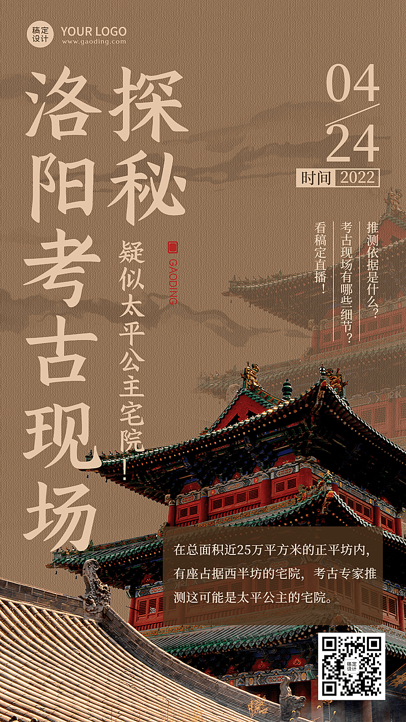 考古宣传推广套装手机海报