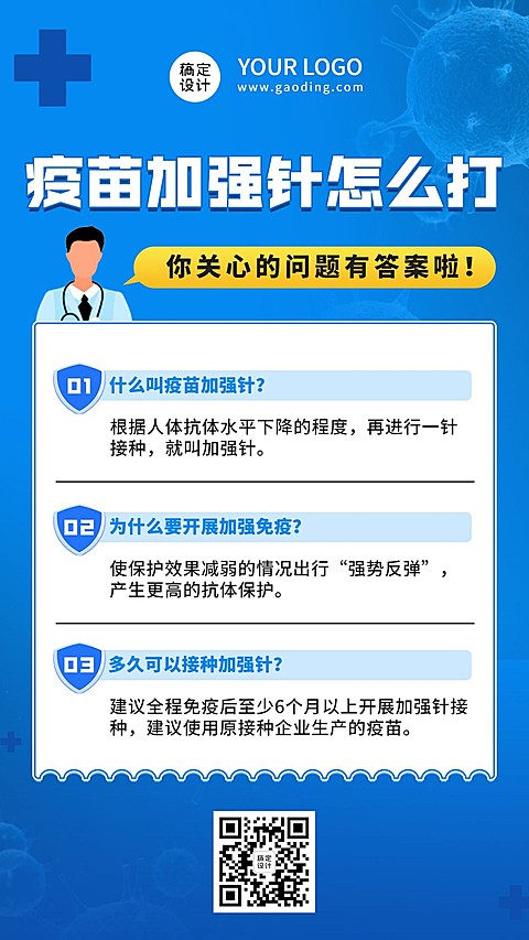 融媒体疫情防控加强针科普手机海报