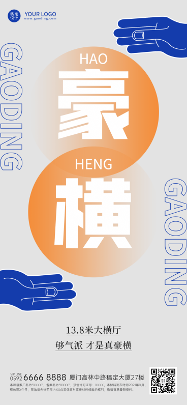 房地产宣传推广创意竖版海报预览效果