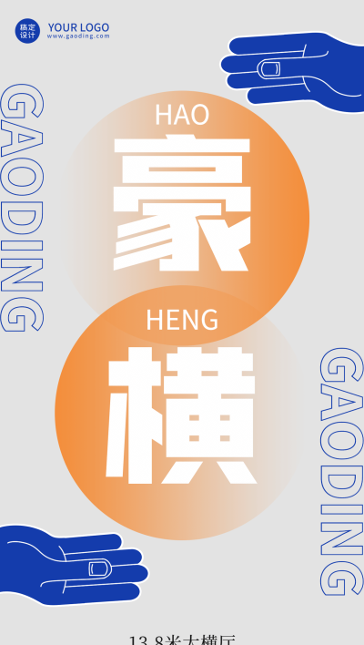 房地产宣传推广创意竖版海报
