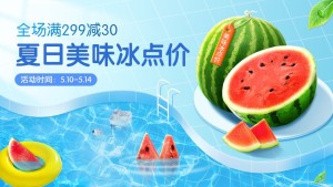 夏上新食品水果合成海报banner