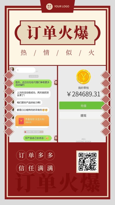 微商订单晒单晒反馈手机海报预览效果