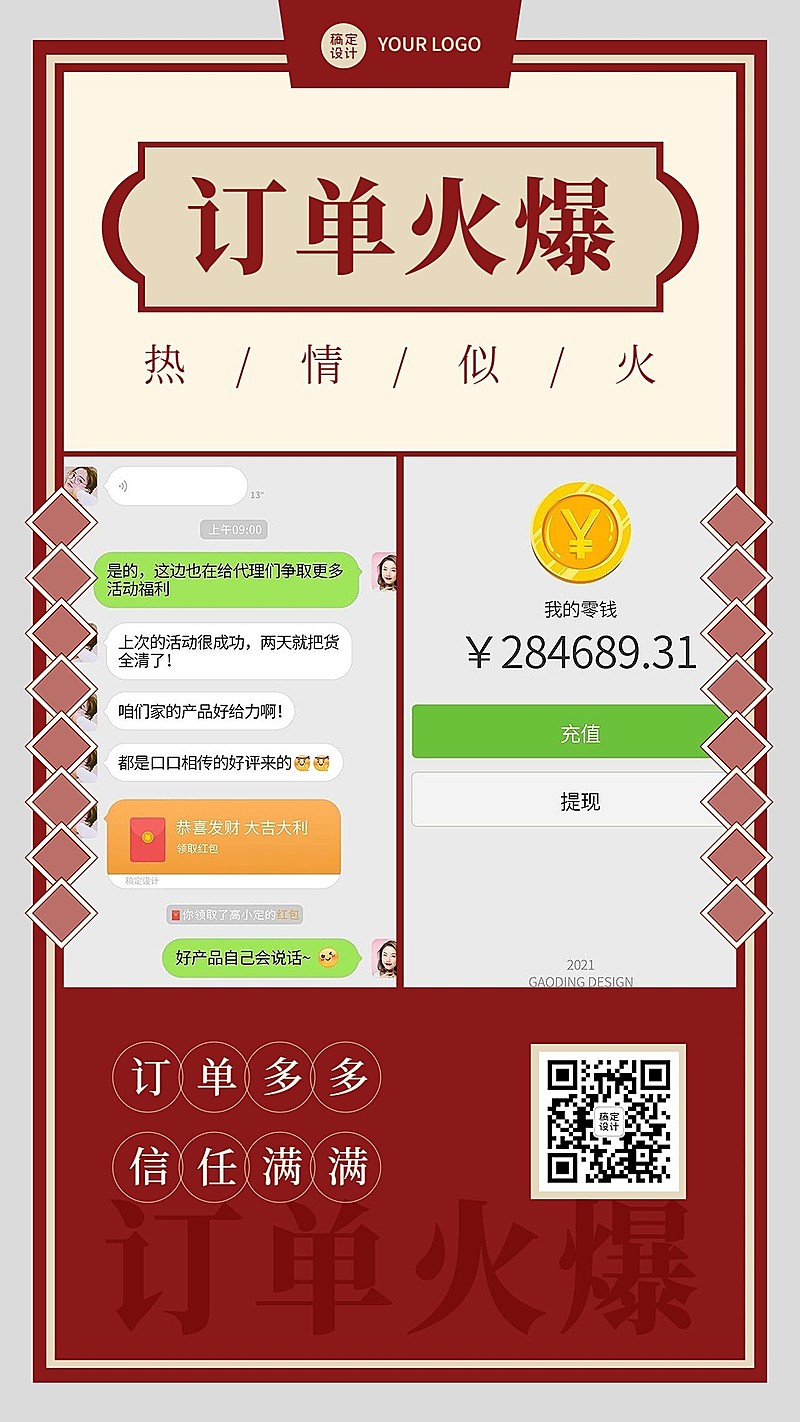 微商订单晒单晒反馈手机海报