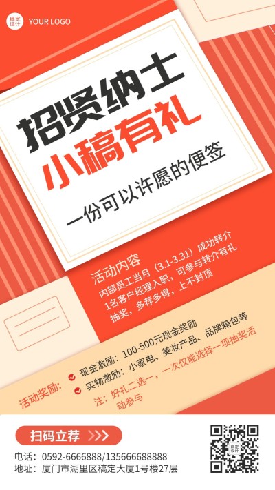 金融保险增员招募招聘活动方案介绍宣传海报
