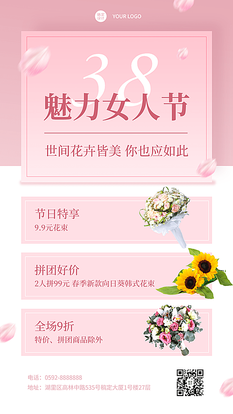 三八妇女节花店产品营销手机海报