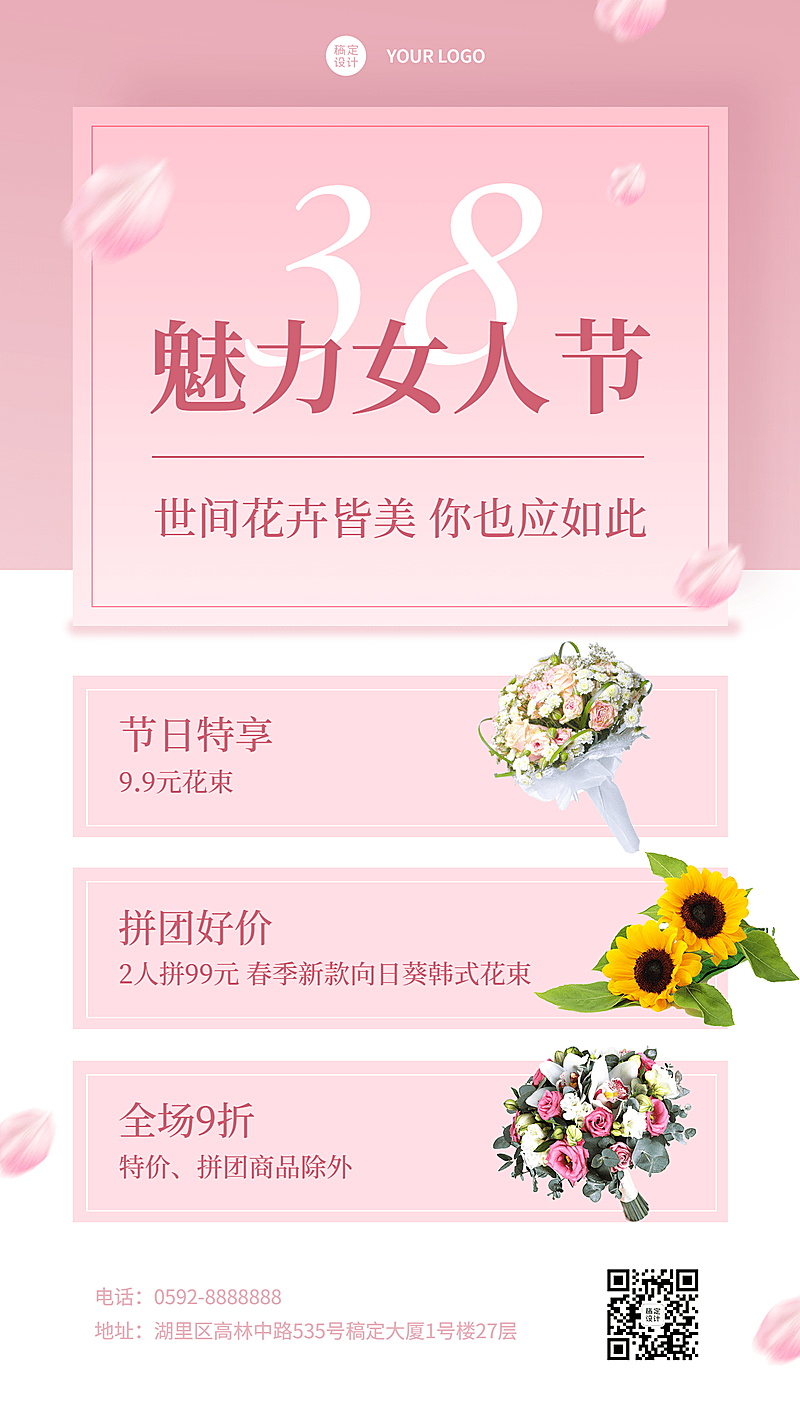 三八妇女节花店产品营销手机海报