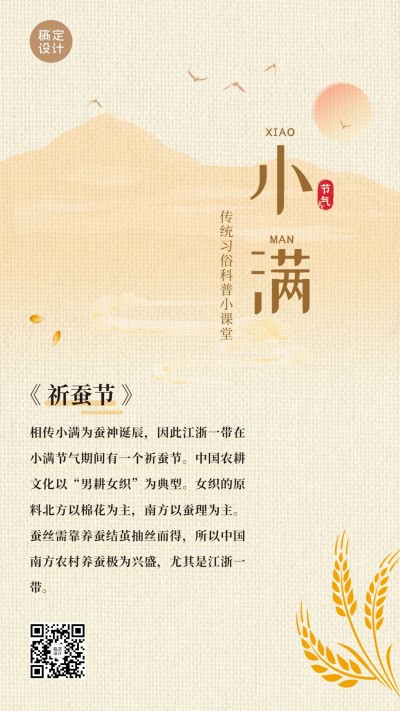 小满节气科普传统习俗排版手机海报