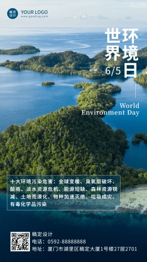 世界环境日节日科普排版手机海报