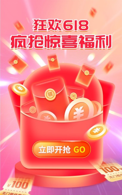 618促销活动海报预览效果