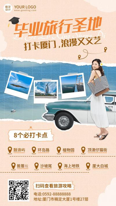 毕业季攻略指南排版手机海报