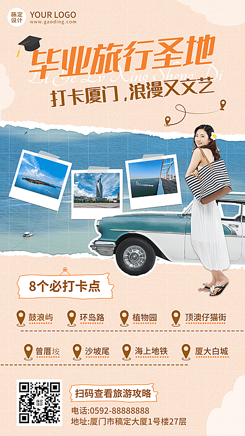 毕业季攻略指南排版手机海报