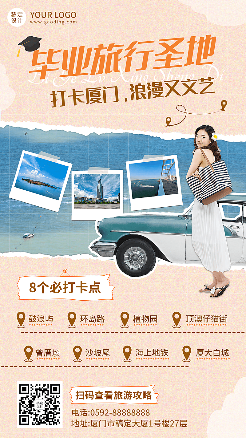 毕业季攻略指南排版手机海报