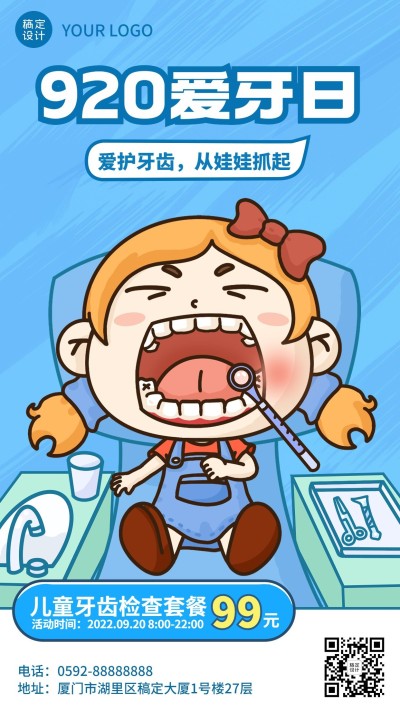 全国爱牙日节日营销宣传插画手机海报