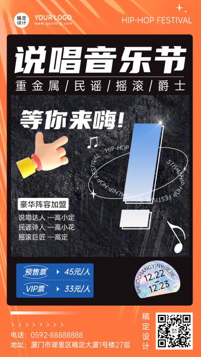 时尚潮酷风音乐节宣传海报